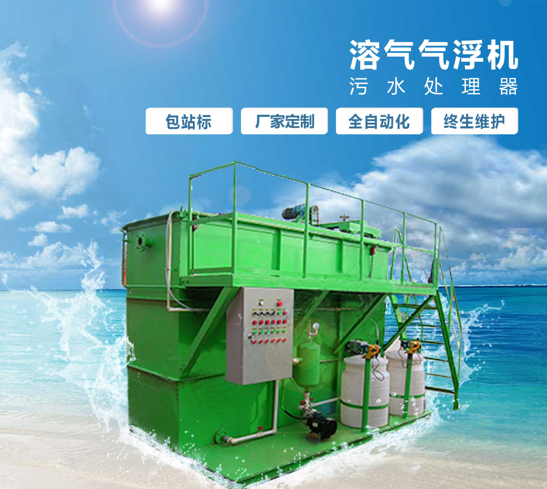 酒泉溶气气浮机