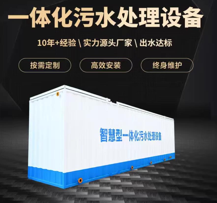 酒泉一体化污水处理设备_生活污水处理_甘肃嘉源通环保